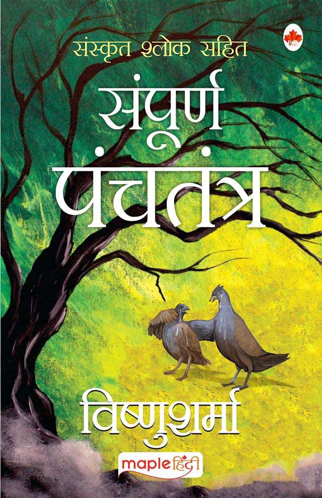 Panchatantra (Hindi Edition)