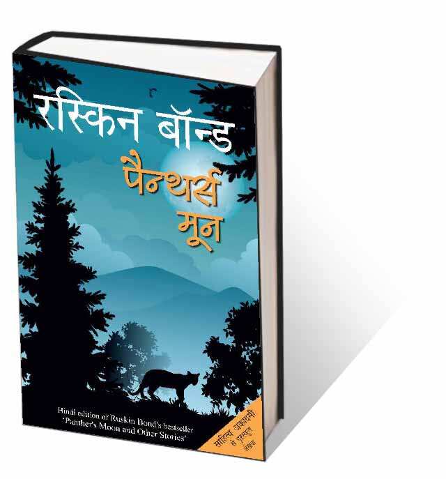 moon story in hindi