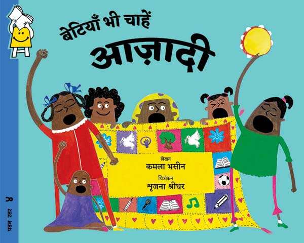 बच्चों की कल्पना को पर देने का काम करेंगी ये 7 हिंदी पुस्तकें!